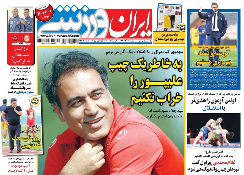 ایران ورزشی - ۱۳ آبان