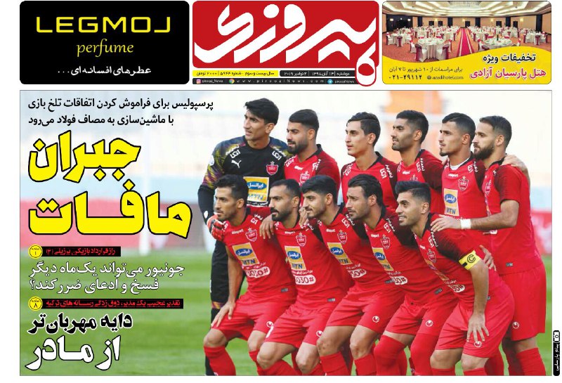 پیروزی - ۱۳ آبان