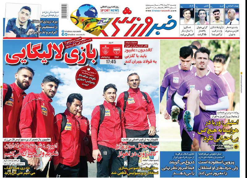 خبر ورزشی - ۱۳ آبان