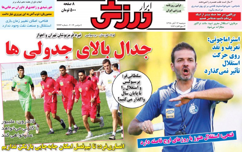 ابرار ورزشی - ۱۳ آبان