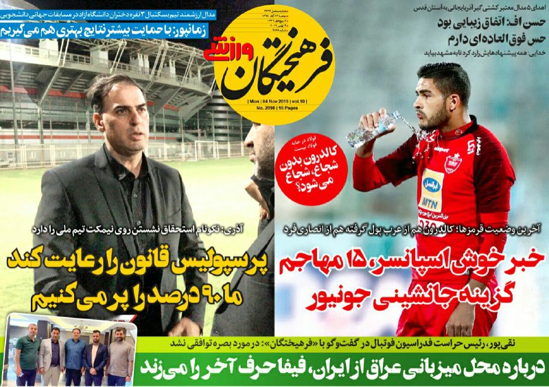 روزنامه&zwnj;های ورزشی ۱۳ آبان