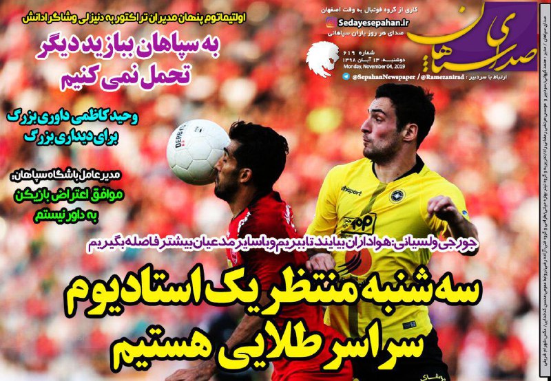 روزنامه&zwnj;های ورزشی ۱۳ آبان