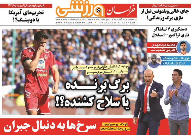 روزنامه&zwnj;های ورزشی ۱۳ آبان