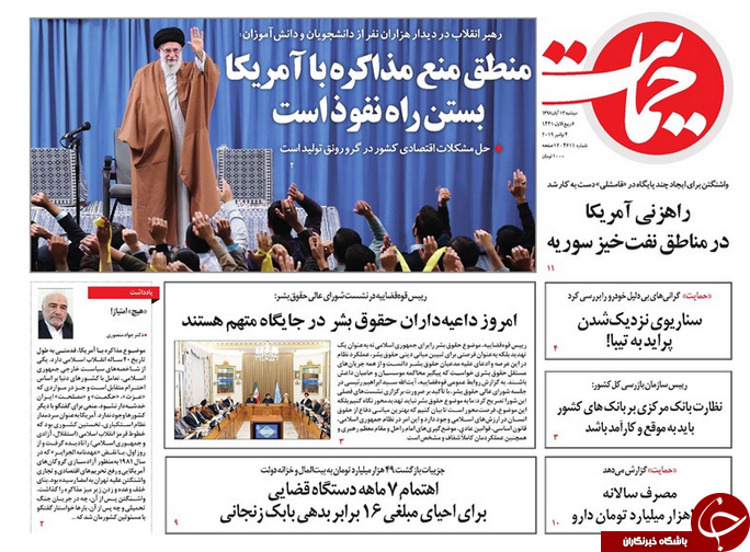 اجازه نمی&zwnj;دهیم آمریکا برگردد/ شتاب تورم برای پولدارها/ شب تلخ کلاهبرداران/دلار ۴۲۰۰ تومانی کار خود رئیس بود!