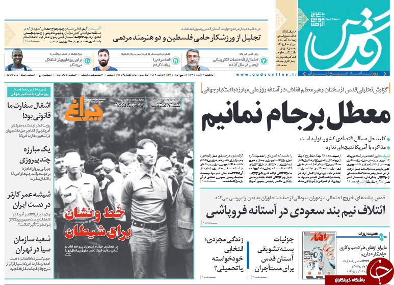 اجازه نمی&zwnj;دهیم آمریکا برگردد/ شتاب تورم برای پولدارها/ شب تلخ کلاهبرداران/دلار ۴۲۰۰ تومانی کار خود رئیس بود!