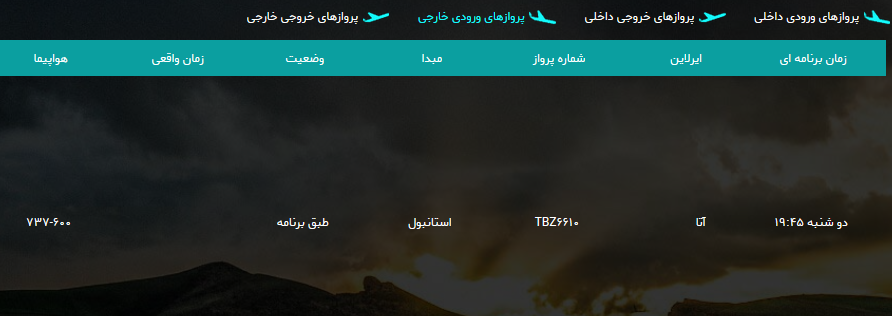 پرواز&zwnj;های دوشنبه ۱۳ آبانماه ۹۸ فرودگاه ارومیه