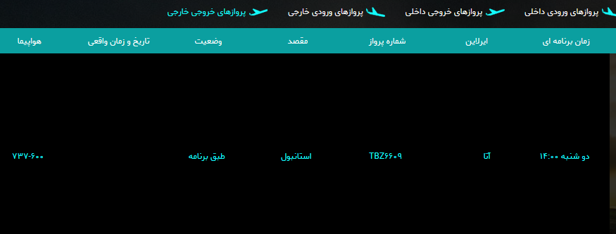 پرواز&zwnj;های دوشنبه ۱۳ آبانماه ۹۸ فرودگاه ارومیه