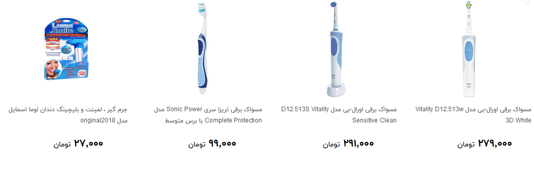 برای خرید مسواک برقی چقدر هزینه کنیم؟ + قیمت