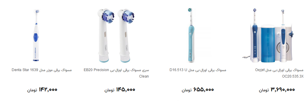 برای خرید مسواک برقی چقدر هزینه کنیم؟ + قیمت