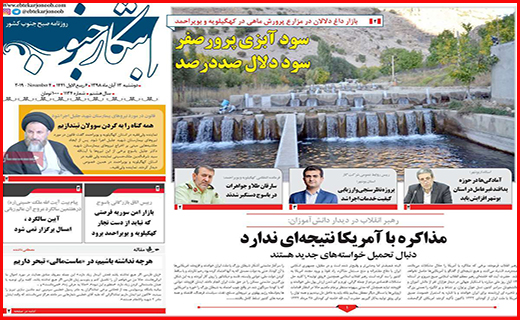 نیم صفحه نخست روزنامه های استانی؛