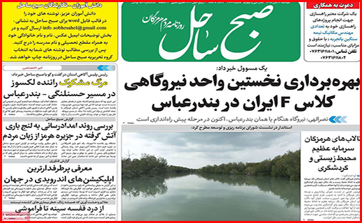 نیم صفحه نخست روزنامه های استانی؛