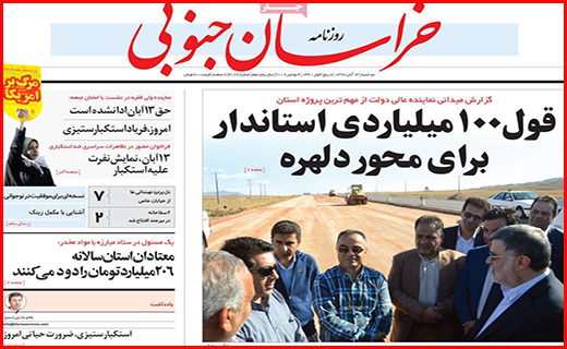 نیم صفحه نخست روزنامه های استانی؛
