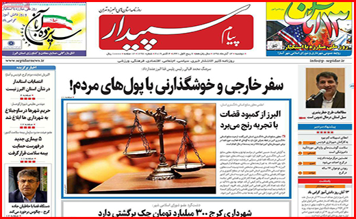 نیم صفحه نخست روزنامه های استانی؛