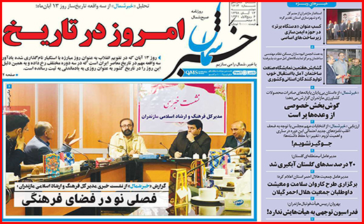 نیم صفحه نخست روزنامه های استانی؛