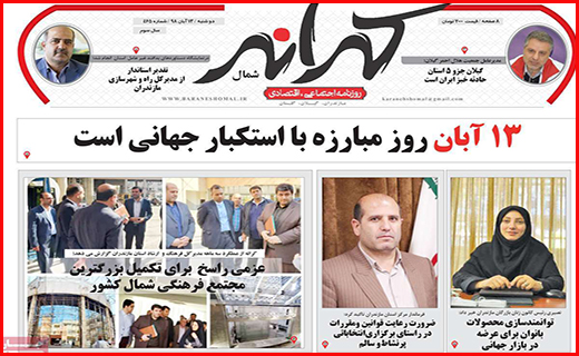 نیم صفحه نخست روزنامه های استانی؛