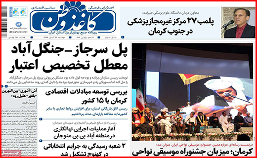 نیم صفحه نخست روزنامه های استانی؛