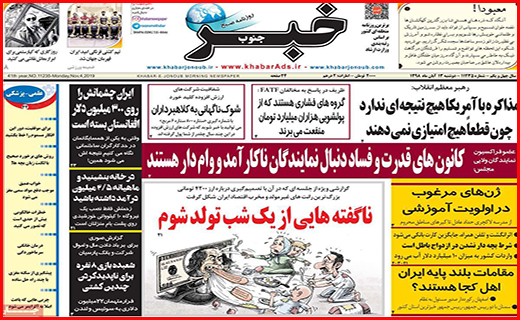نیم صفحه نخست روزنامه های استانی؛