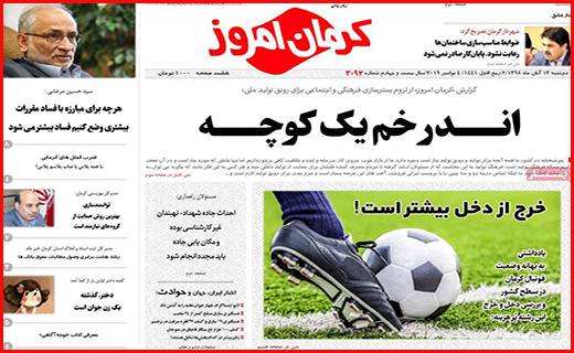 نیم صفحه نخست روزنامه های استانی؛