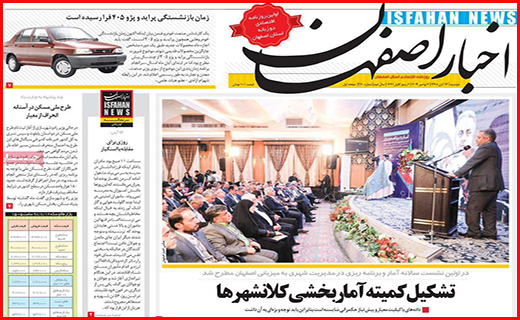 نیم صفحه نخست روزنامه های استانی؛