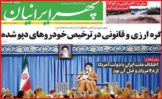 نیم صفحه نخست روزنامه های استانی؛