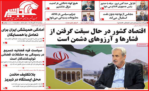 نیم صفحه نخست روزنامه های استانی؛