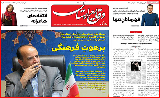نیم صفحه نخست روزنامه های استانی؛