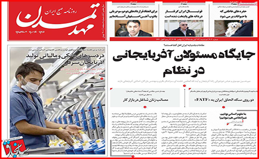 نیم صفحه نخست روزنامه های استانی؛