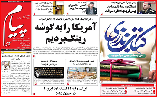 نیم صفحه نخست روزنامه های استانی؛