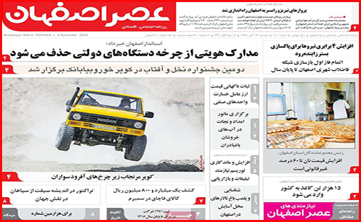 نیم صفحه نخست روزنامه های استانی؛