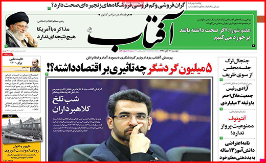 نیم صفحه نخست روزنامه های استانی؛