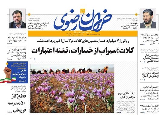 انتظارهای رکودزا را رها کنید/کلات سیراب از خسارات، تشنه اعتبارات