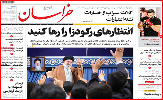 نیم صفحه نخست روزنامه های استانی؛