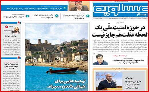 نیم صفحه نخست روزنامه های استانی؛