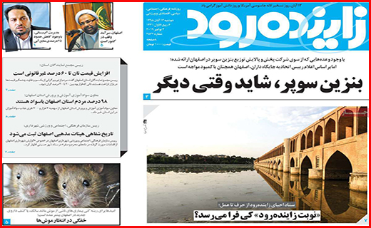 نیم صفحه نخست روزنامه های استانی؛