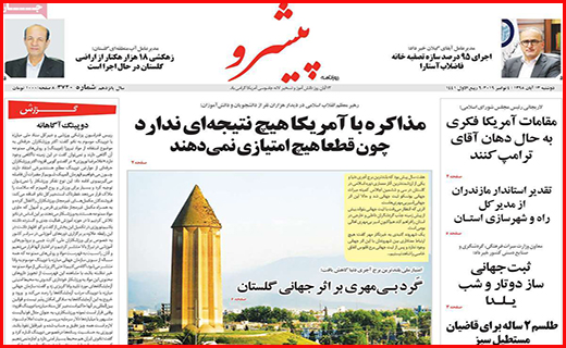 نیم صفحه نخست روزنامه های استانی؛