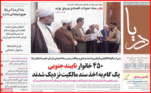 نیم صفحه نخست روزنامه های استانی؛