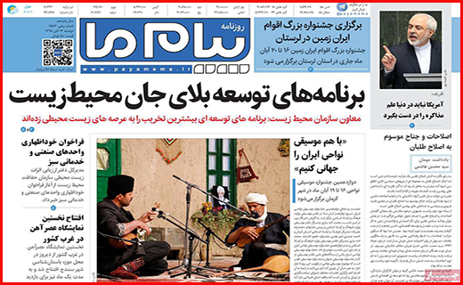 نیم صفحه نخست روزنامه های استانی؛