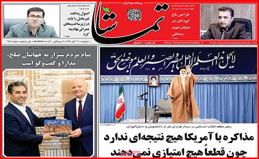 نیم صفحه نخست روزنامه های استانی؛