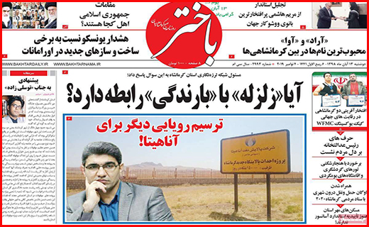 نیم صفحه نخست روزنامه های استانی؛
