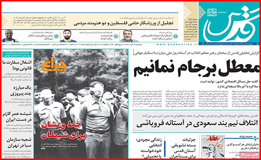 نیم صفحه نخست روزنامه های استانی؛