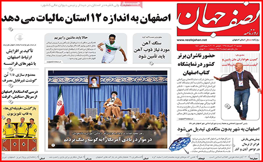 نیم صفحه نخست روزنامه های استانی؛