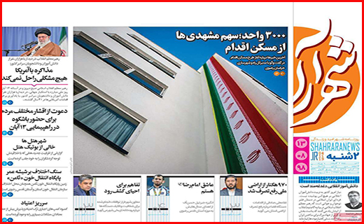 نیم صفحه نخست روزنامه های استانی؛