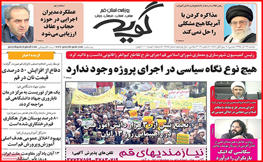 نیم صفحه نخست روزنامه های استانی؛