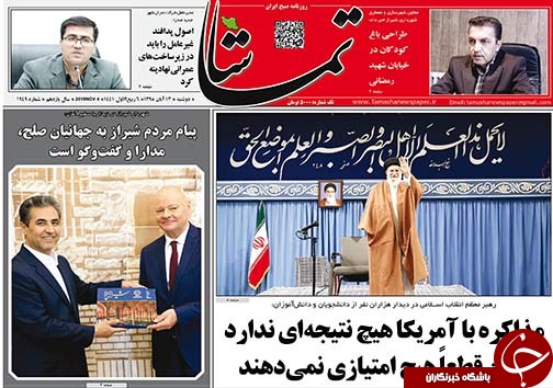تصاویر صفحه نخست روزنامه&zwnj;های فارس ۱۳ آبان ماه سال ۱۳۹۸