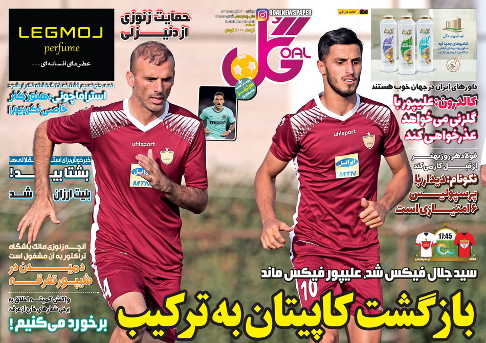 بازی لالیگایی/ پرسپولیس به دنبال جبران/ جانشینان جونیور به خط شدند/ استقلال تشنه است/ اتاق حل اختلاف به داد شکاری رسید