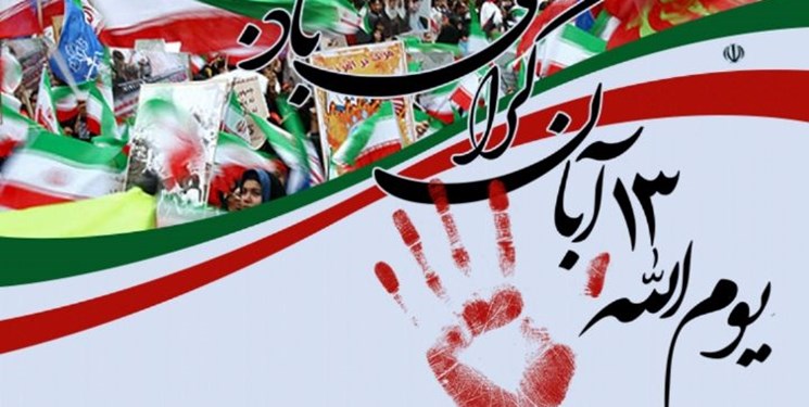 #۱۳ آبان / هستیم، بر آن عهدی که بستیم //// تفسير كلام حضرت روح الله؛ امروز شعار مرگ بر آمریکاست
