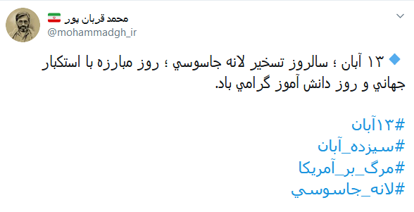 #۱۳ آبان