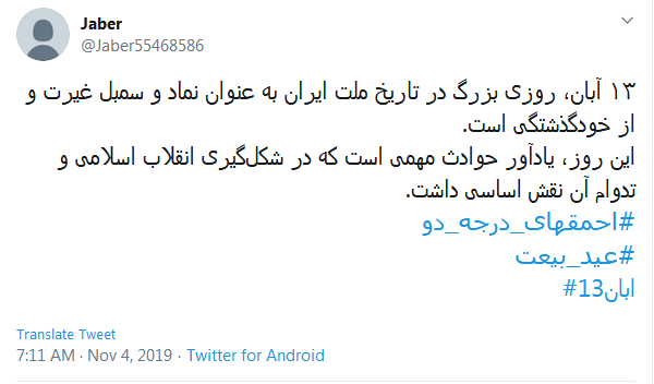 #۱۳ آبان