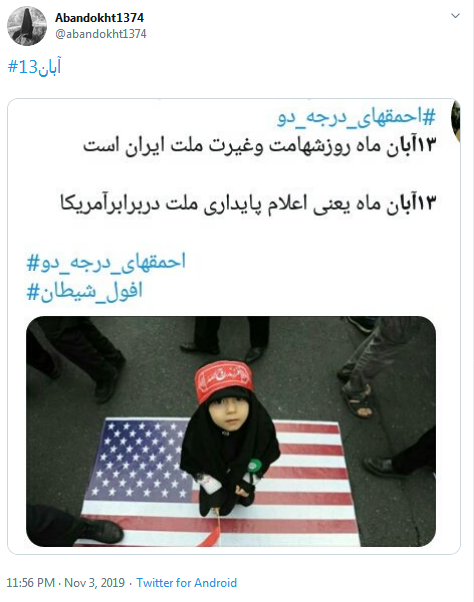 #۱۳ آبان