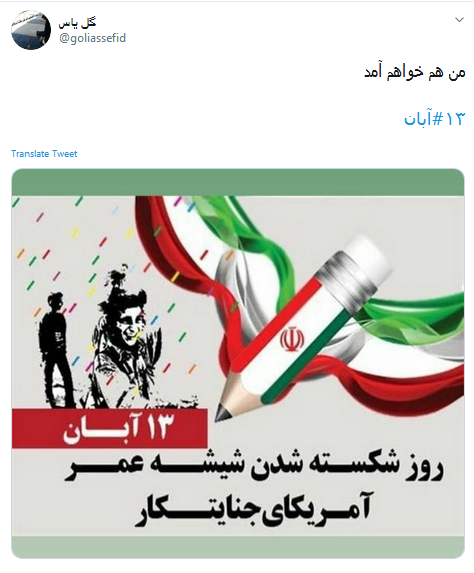 #۱۳ آبان